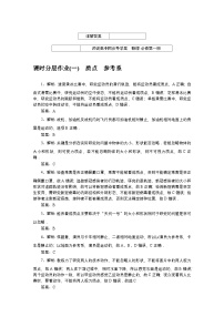 2024—2025高中物理必修1一轮复习课时作业及综合评价试卷详解答案