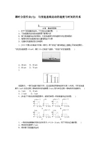 2024—2025高中物理必修1一轮复习课时分层作业(七)