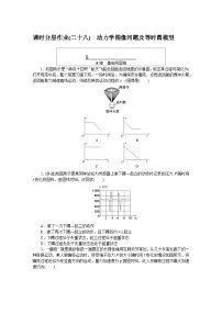 2024—2025高中物理必修1一轮复习课时分层作业(二十八)