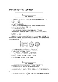 2024—2025高中物理必修1一轮复习课时分层作业(二十四)