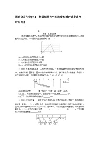 2024—2025高中物理必修1一轮复习课时分层作业(五)