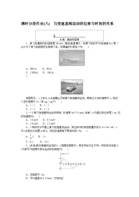 2024—2025高中物理必修1一轮复习课时分层作业(八)