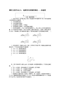 2024—2025高中物理必修1一轮复习课时分层作业(六)