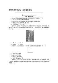 2024—2025高中物理必修1一轮复习课时分层作业(十)