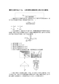 2024—2025高中物理必修1一轮复习课时分层作业(十七)