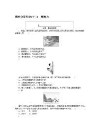 2024—2025高中物理必修1一轮复习课时分层作业(十三)