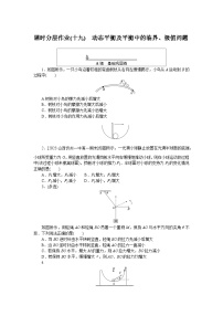 2024—2025高中物理必修1一轮复习课时分层作业(十九)