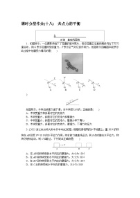 2024—2025高中物理必修1一轮复习课时分层作业(十八)