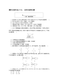 2024—2025高中物理必修1一轮复习课时分层作业(十六)