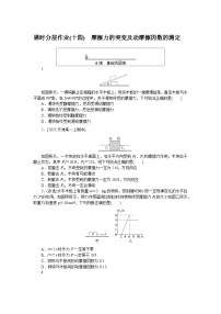 2024—2025高中物理必修1一轮复习课时分层作业(十四)