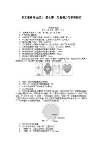 2024—2025高中物理必修2一轮复习单元素养评价试卷(三)