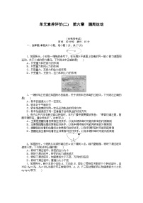 2024—2025高中物理必修2一轮复习单元素养评价试卷(二)