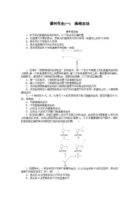 2024—2025高中物理必修2一轮复习课时作业(一)