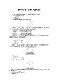 2024—2025高中物理必修2一轮复习课时作业(七)