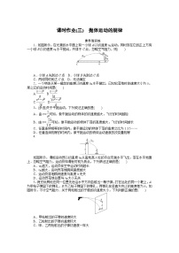 2024—2025高中物理必修2一轮复习课时作业(三)