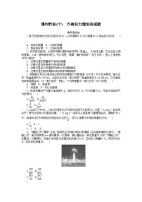 2024—2025高中物理必修2一轮复习课时作业(十)