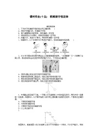 2024—2025高中物理必修2一轮复习课时作业(十五)