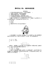 2024—2025高中物理必修2一轮复习课时作业(十四)