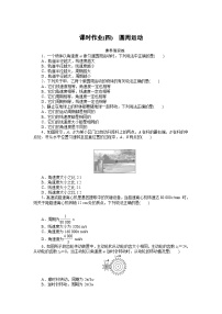 2024—2025高中物理必修2一轮复习课时作业(四)