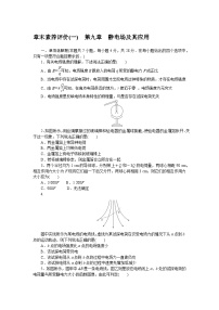 2024—2025高中物理必修3一轮复习章末素养评价试卷(一)