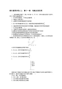 2024—2025高中物理必修3一轮复习章末素养评价试卷(三)