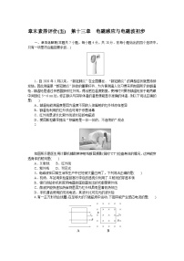 2024—2025高中物理必修3一轮复习章末素养评价试卷(五)