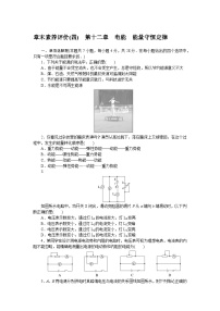 2024—2025高中物理必修3一轮复习章末素养评价试卷(四)