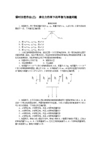 2024—2025高中物理必修3一轮复习课时分层作业(三)