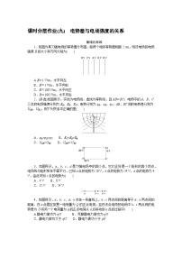 2024—2025高中物理必修3一轮复习课时分层作业(九)