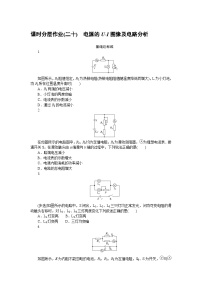 2024—2025高中物理必修3一轮复习课时分层作业(二十)