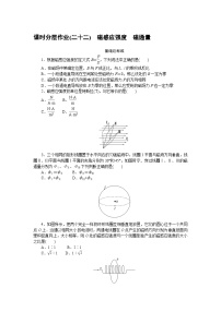 2024—2025高中物理必修3一轮复习课时分层作业(二十二)