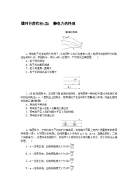 2024—2025高中物理必修3一轮复习课时分层作业(五)