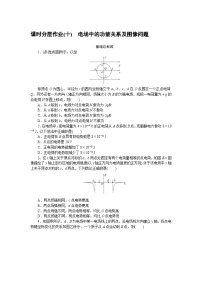 2024—2025高中物理必修3一轮复习课时分层作业(十)