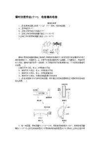 2024—2025高中物理必修3一轮复习课时分层作业(十一)