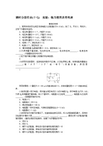 2024—2025高中物理必修3一轮复习课时分层作业(十七)