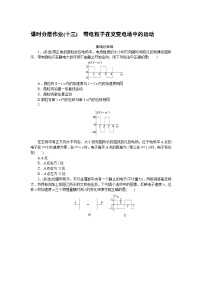 2024—2025高中物理必修3一轮复习课时分层作业(十三)