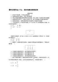 2024—2025高中物理必修3一轮复习课时分层作业(十九)