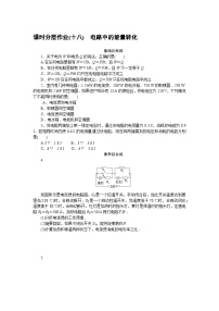 2024—2025高中物理必修3一轮复习课时分层作业(十八)