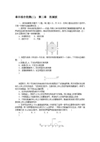 2024—2025高中物理选择性必修1一轮复习章末综合检测(三)