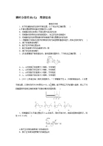 2024—2025高中物理选择性必修1一轮复习课时分层作业(七)