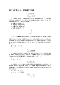 2024—2025高中物理选择性必修1一轮复习课时分层作业(五)