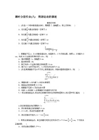 2024—2025高中物理选择性必修1一轮复习课时分层作业(八)