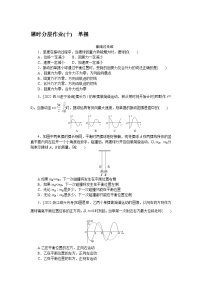 2024—2025高中物理选择性必修1一轮复习课时分层作业(十)