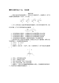 2024—2025高中物理选择性必修1一轮复习课时分层作业(十七)