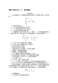 2024—2025高中物理选择性必修1一轮复习课时分层作业(十三)