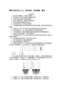 2024—2025高中物理选择性必修1一轮复习课时分层作业(十九)