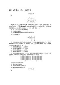 2024—2025高中物理选择性必修1一轮复习课时分层作业(十八)