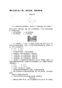 2024—2025高中物理选择性必修1一轮复习课时分层作业(十四)