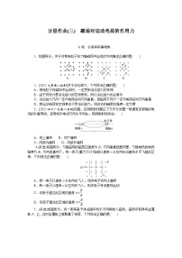 2024—2025高中物理选择性必修2一轮复习分层作业(三)