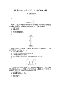 2024—2025高中物理选择性必修2一轮复习分层作业(二)